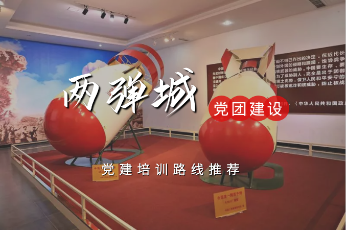走入兩彈城