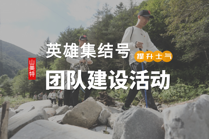 英雄集結號