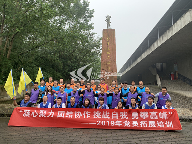 2019年 成都遠盛投資集團有限公司“凝心聚力 團結(jié)協(xié)作 挑戰(zhàn)自我 勇攀高峰”黨員拓展培訓